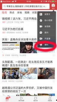 爆料今日头条最新视频